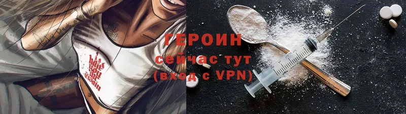 Героин Heroin  Бологое 